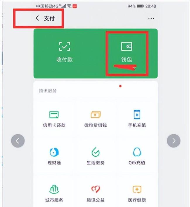 微信支付 隐私保护 给钱包穿上“防弹衣”