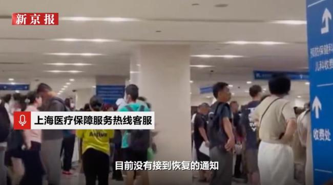 上海医保结算突发故障 切换应急系统处理