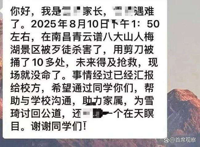 女大学生拒绝搭讪被男子杀害 生命之花凋零景区