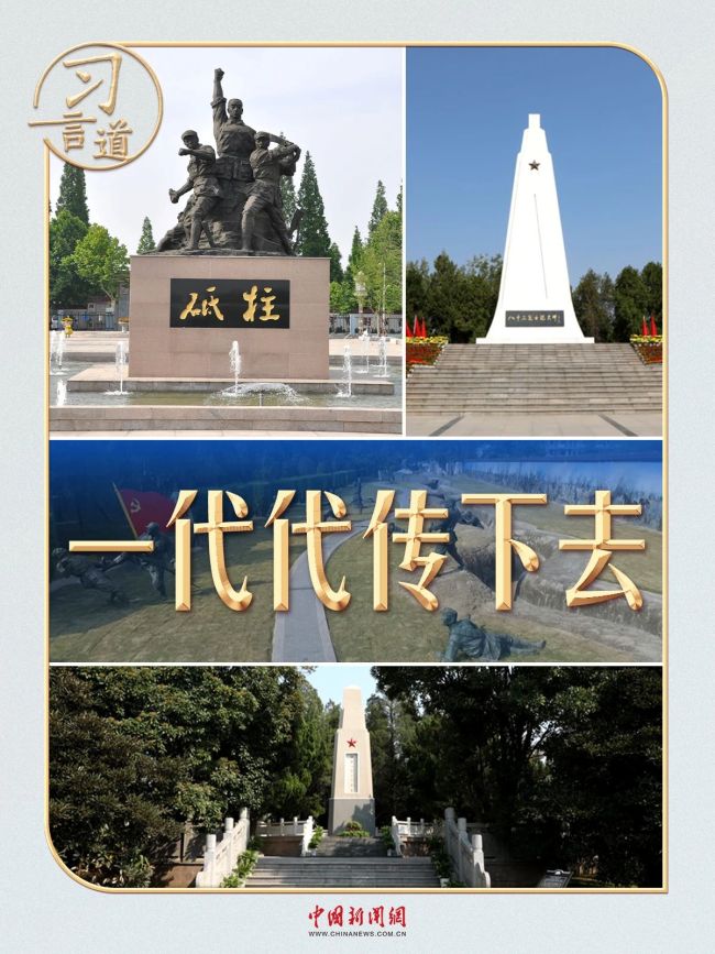 習(xí)言道丨“劉老莊連”，習(xí)近平為何多次稱贊這支隊(duì)伍