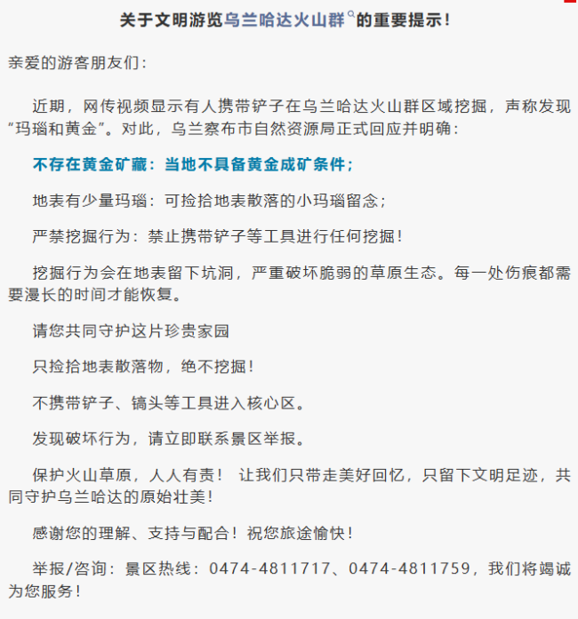 有人帶鏟子在景區(qū)挖“瑪瑙和黃金” 官方回應