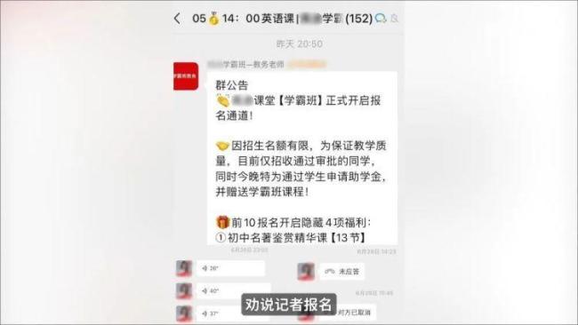 教培机构贩卖焦虑：暑期营销套路深