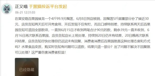 百果园遭3000多条投诉 谁教育了谁 消费者信任危机