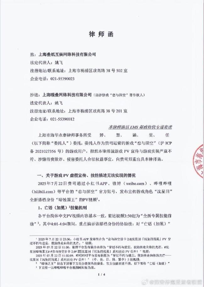 恋与深空登顶 PV争议引发玩家维权