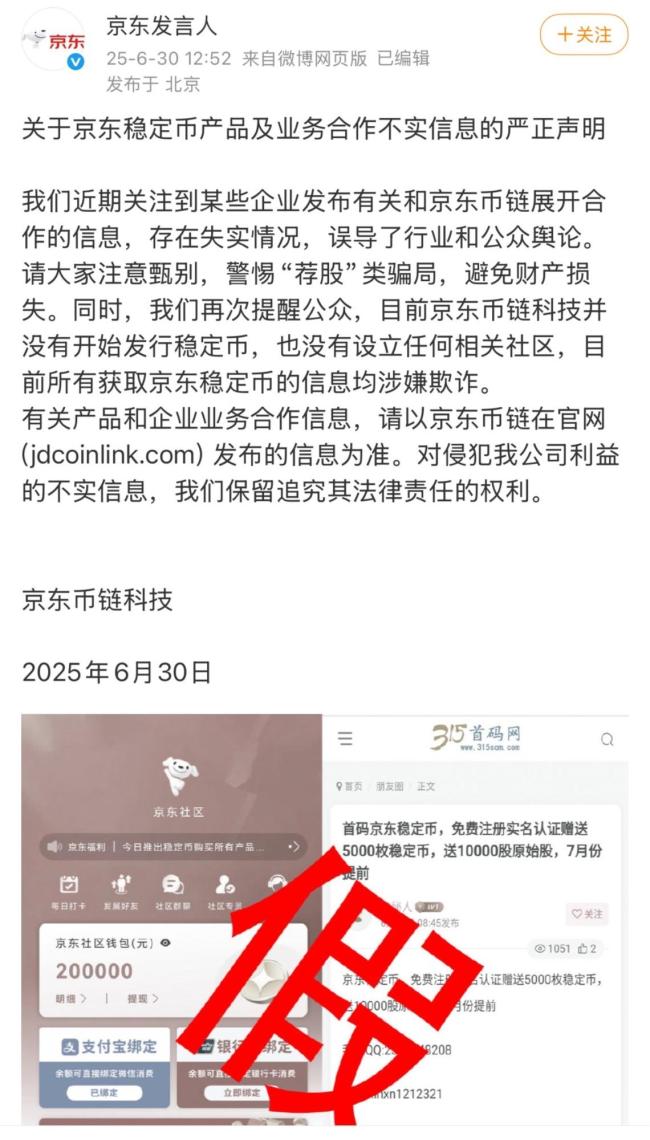 共建稀土人民币稳定币？蚂蚁集团辟谣 谣言已澄清