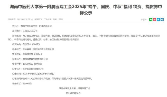 医院纪委回应提前3月发中秋福利 公示期未过已问责