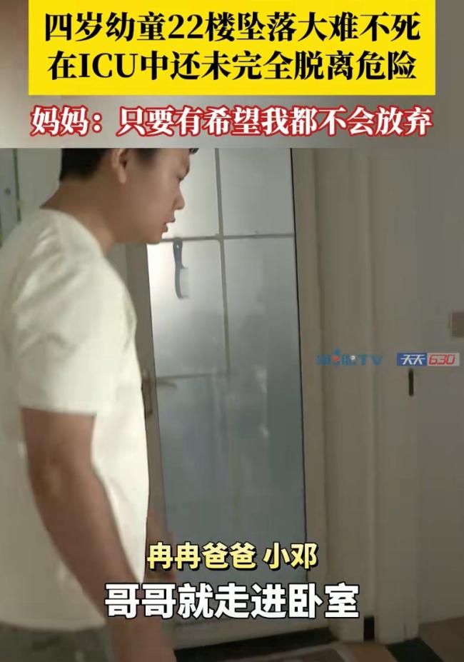 22楼坠落男孩重伤 父亲讲述现状 奇迹背后的家庭伤痛