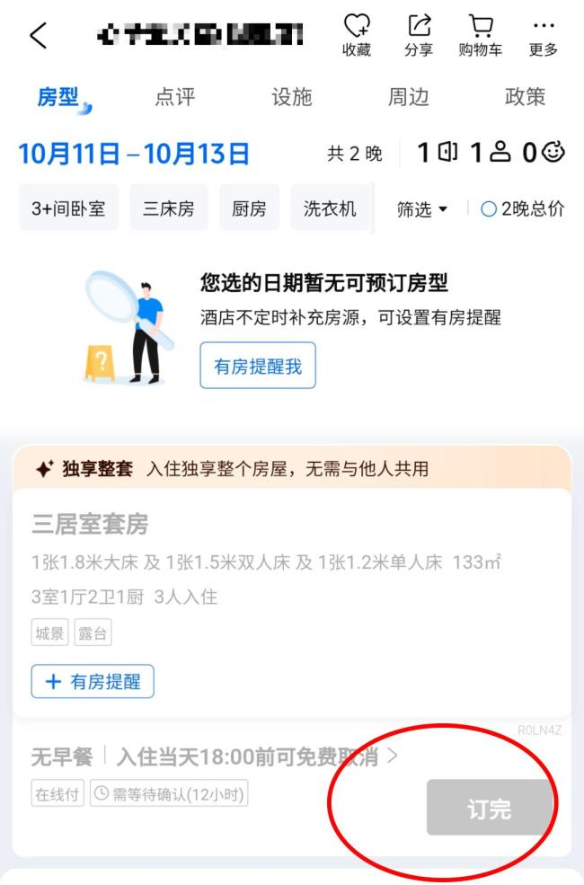 民宿房间装摄像头 女子交涉被怼 隐私安全引争议