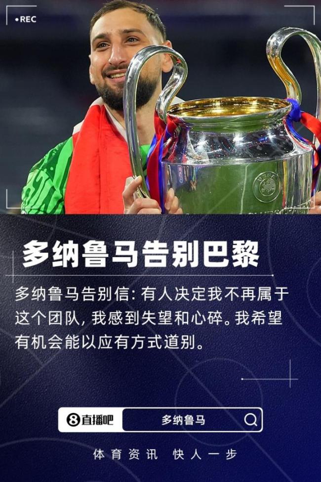 多纳鲁马宣布离队 告别信引发热议