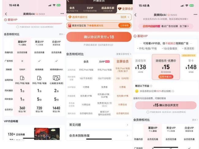 五款APP充会员也不能免广告 会员权益缩水引发争议