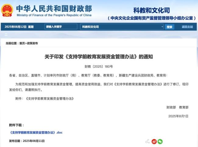 事关学前教育资金 两部门发文