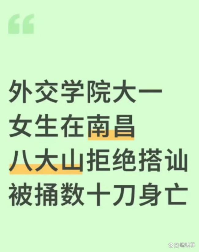 女大学生拒绝搭讪被陌生男捅死 花季生命陨落景区
