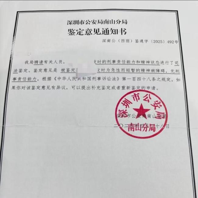 男子强吻陌生女子被鉴定精神病障碍送医治疗