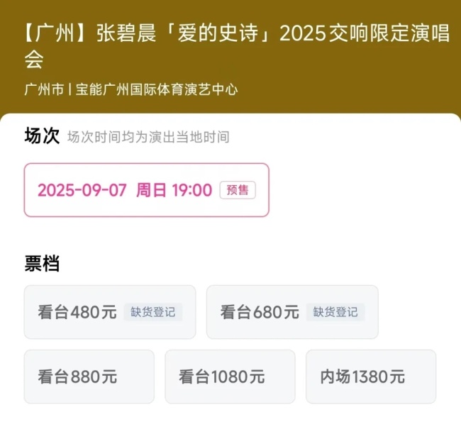 张碧晨厦门演唱会延期 曾陷原唱纠纷 因不可抗力因素