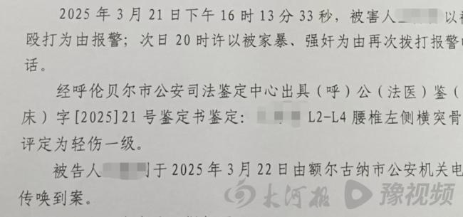 披露了内蒙古婚姻强奸案的细节，笔记录已成为