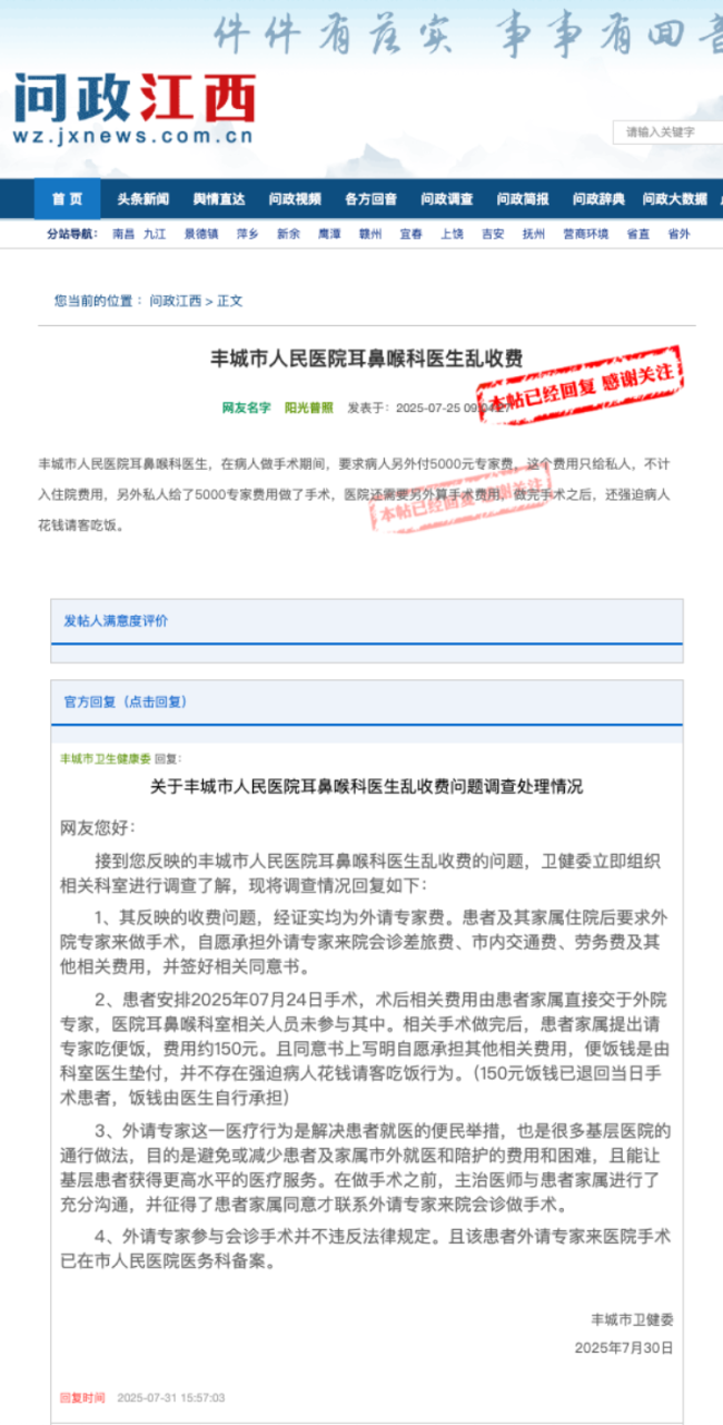醫(yī)院外請專家被舉報亂收費 當?shù)鼗貞?費用由患者自愿承擔