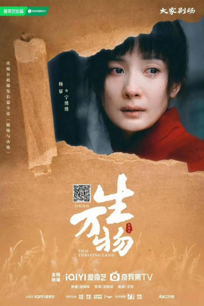 生万物 土地情深剧作新篇