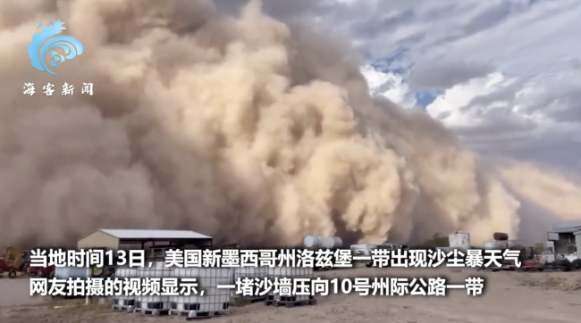 沙塵暴肆虐美國南部：一堵沙墻壓來吞沒建筑！