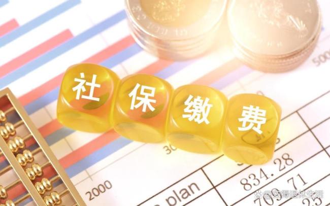 社保断缴1次 这些待遇全部取消 影响深远需警惕