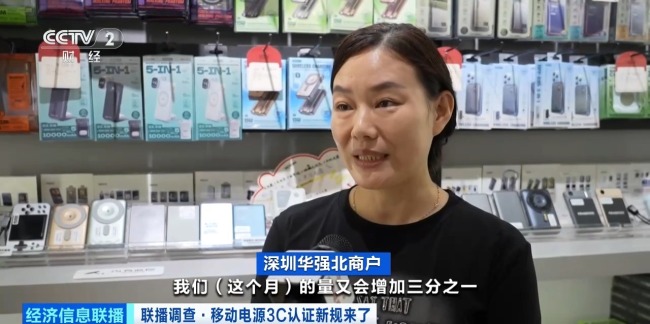 充電寶3C認證新規今起實施 合規產品銷量持續增長