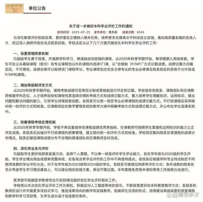 大学反内卷北大先动手了 取消绩点引热议