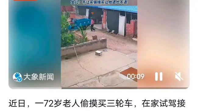 老人瞒着家人偷买三轮车 在家试驾撞烂围墙