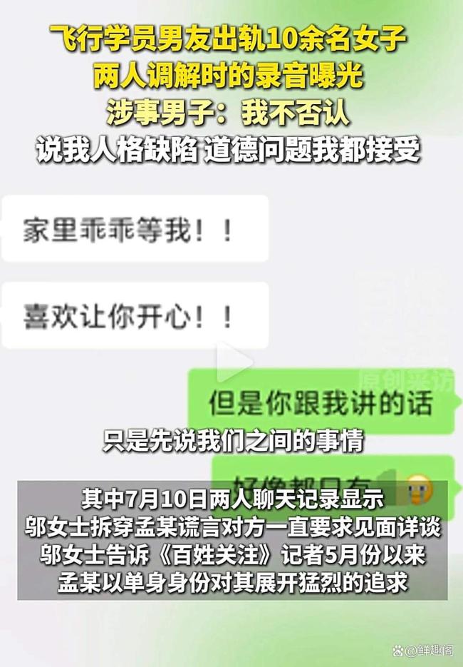 飞行学员出轨10余人 前女友发声 渣男行径令人愤怒