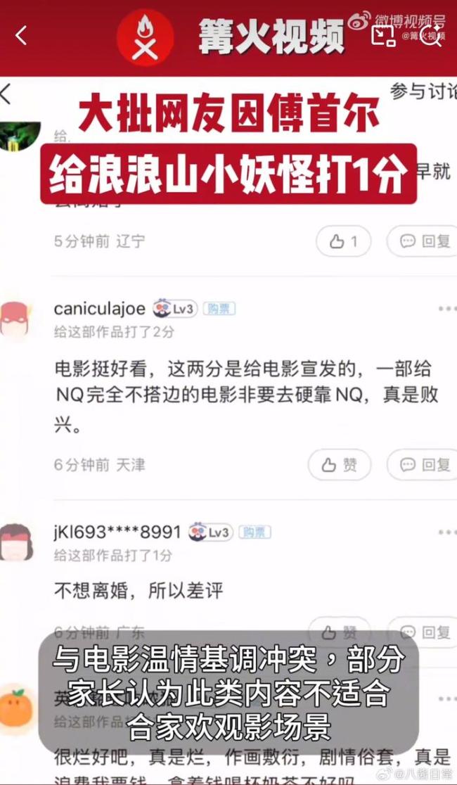 自驾游阿姨再回应浪浪山影评争议 质疑商业炒作