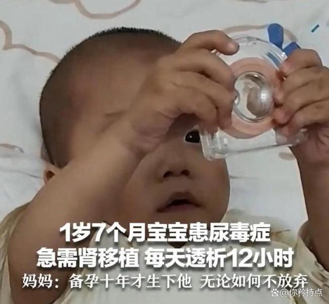 女子备孕10年生下的宝宝，确诊尿毒症