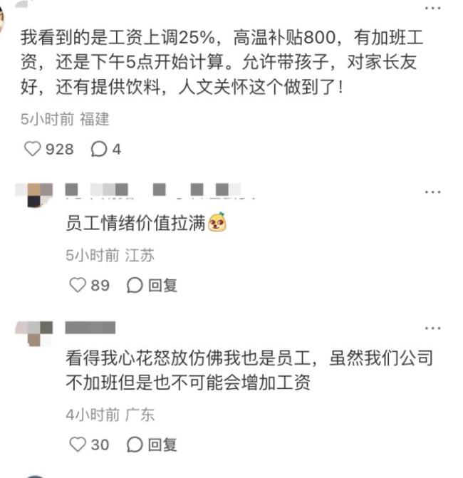 企业加班通知走红 所有人涨薪25% 人性化政策获赞