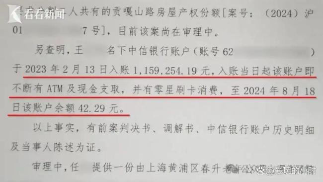 61岁老人新婚后瘫痪110万被取剩42元 再婚家庭财产纷争