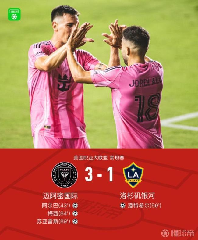 迈阿密国际vs洛杉矶银河