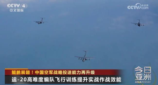鯤鵬展翅！中國空軍戰(zhàn)略投送能力再升級