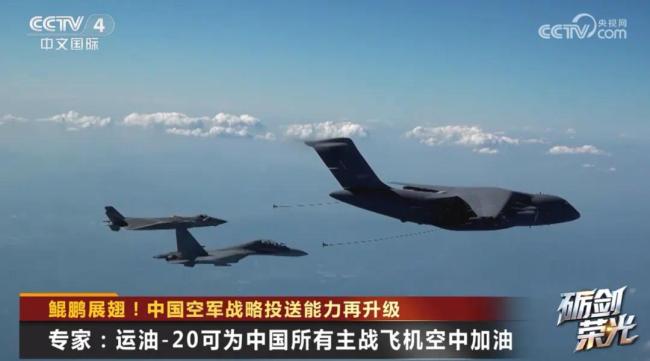 鯤鵬展翅！中國空軍戰(zhàn)略投送能力再升級