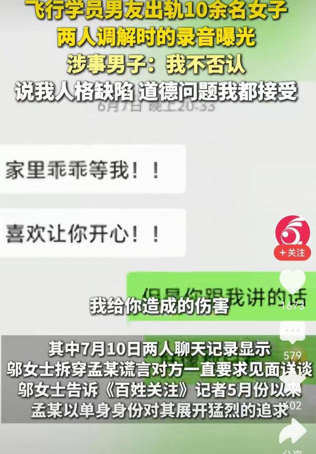 上海女子49页PPT举报飞行学员前男友 脚踏多船真相曝光
