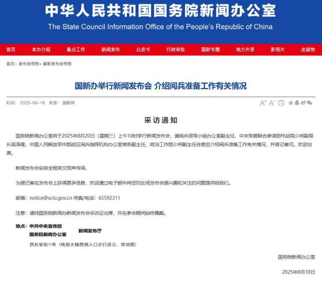 国新办发布会介绍阅兵准备工作 少将详解筹备进展