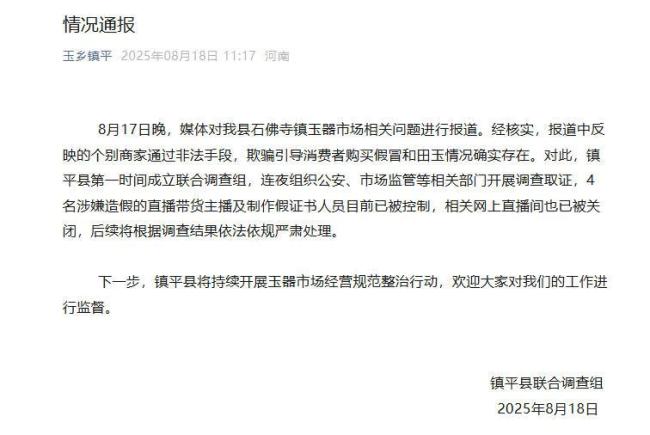 官方通报商家引导买假和田玉