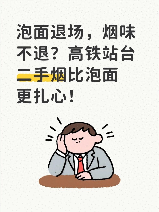 你支持高鐵站臺全面禁煙嗎？