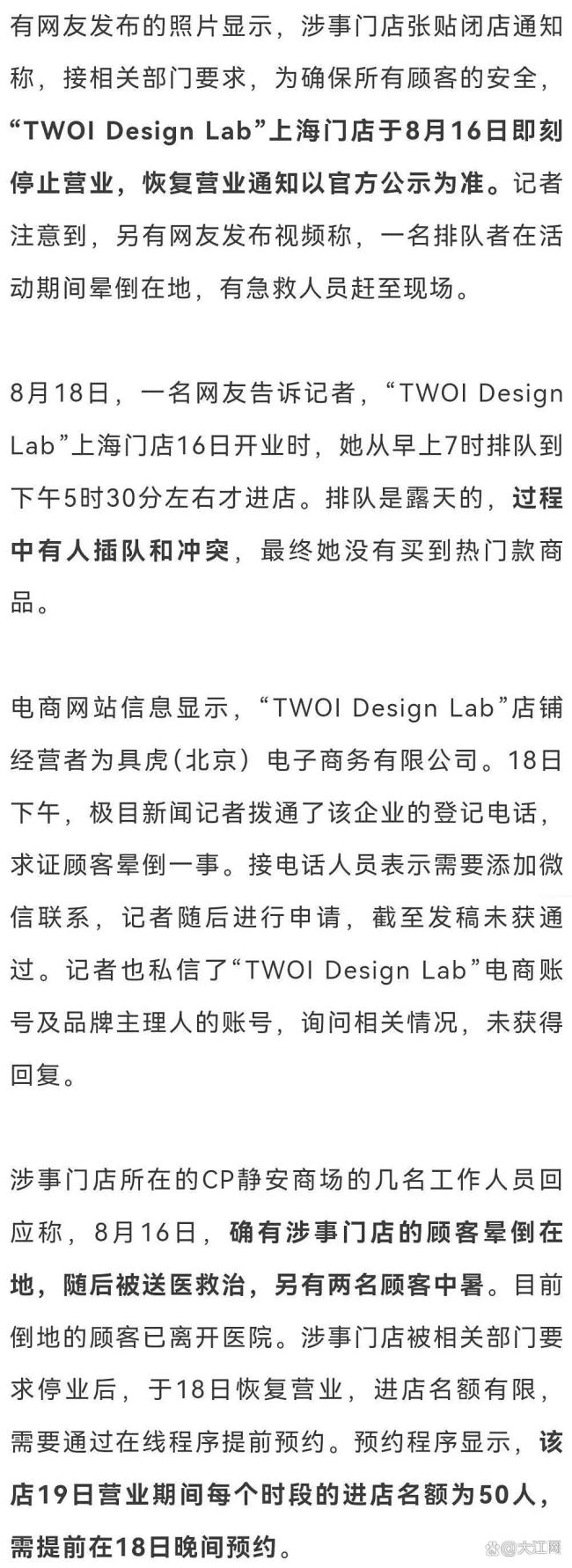 商场回应顾客冒高温排长队晕倒 开业活动引秩序混乱