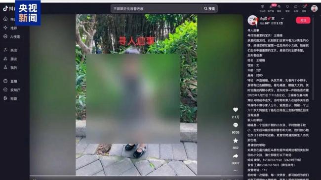 男子虚构女童被大妈抱走丢失涨粉600 发布者被行拘