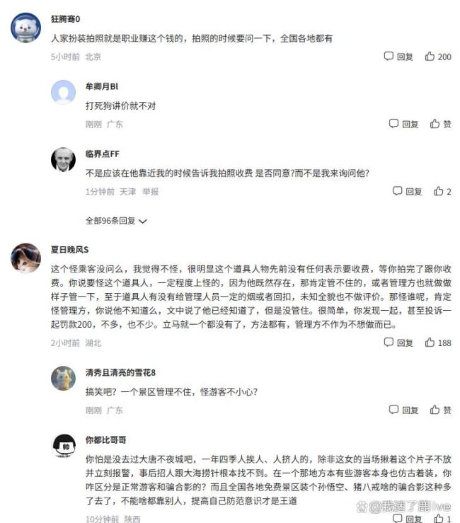 景区拍照刺客 文化体验变消费陷阱