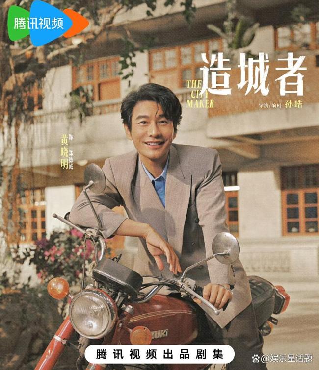 赵丽颖黄晓明新剧《造城者》全员演技派!