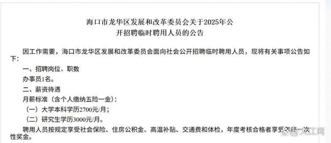 事业单位招临聘人员研究生月薪3000元
