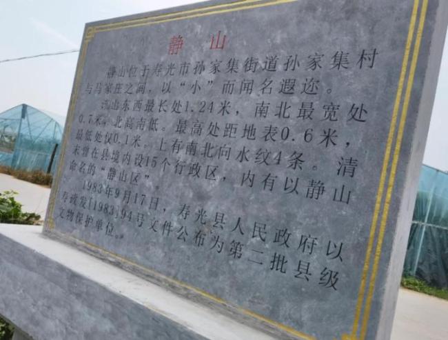 专家回应全国最矮的山仅0.6米高 静山之谜待解