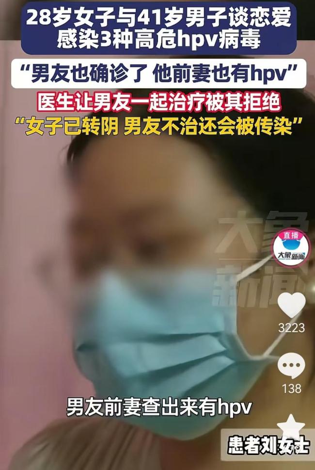 女子与男友恋爱后感染三种高危HPV 他前妻也被他传染了