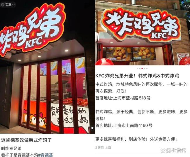 肯德基“炸鸡兄弟”上海试水