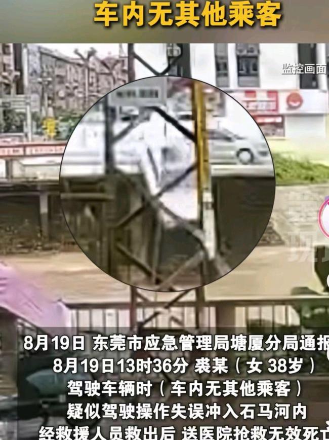 38岁女子驾车冲入河内身亡 操作失误酿悲剧