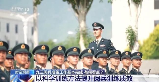 探访阅兵集训点：各受阅方队进行阶段性训练验收 展现新时代强军成就