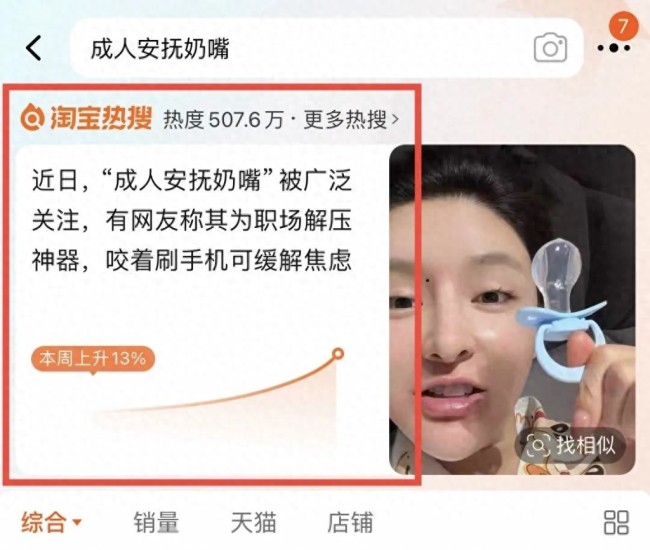 成人安抚奶嘴销量火爆有店铺年销量6000个