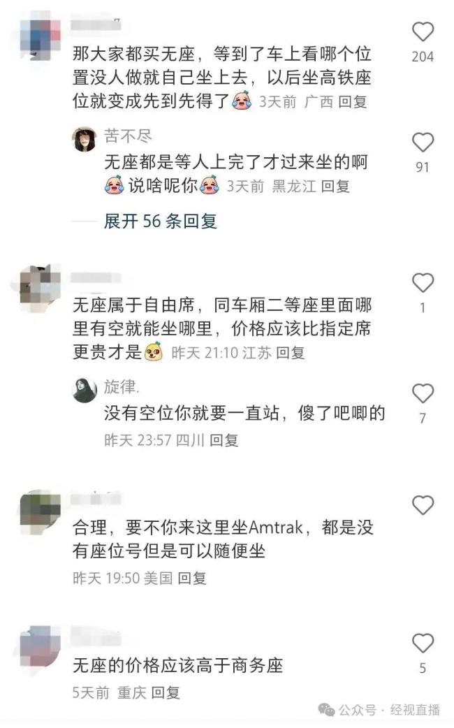 12306回应售卖无座票 票价合理性引热议